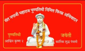 My mother read Saint Nagaji Maharaj's Pothi3