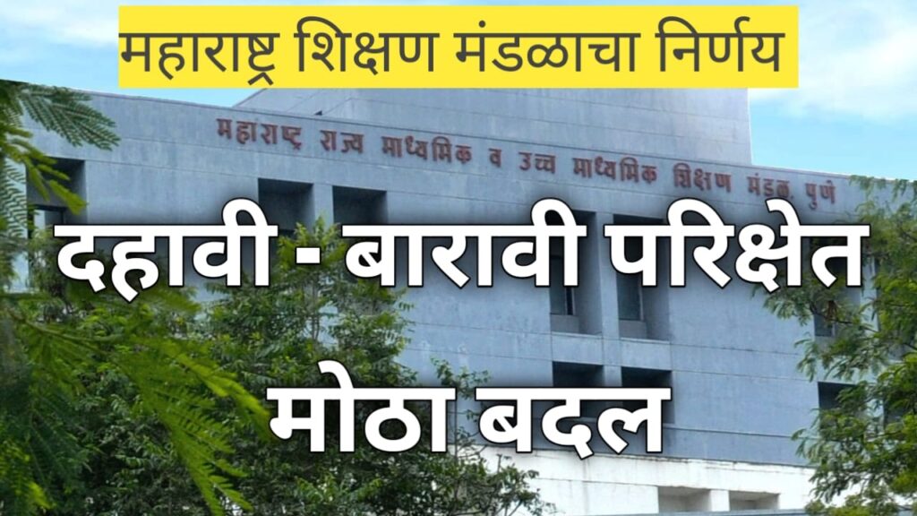 Major changes in 10th 12th exam 1