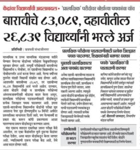 Major changes in 10th 12th exam 2