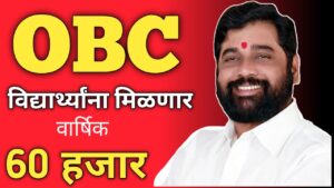 60 thousand per annum for OBC students1
