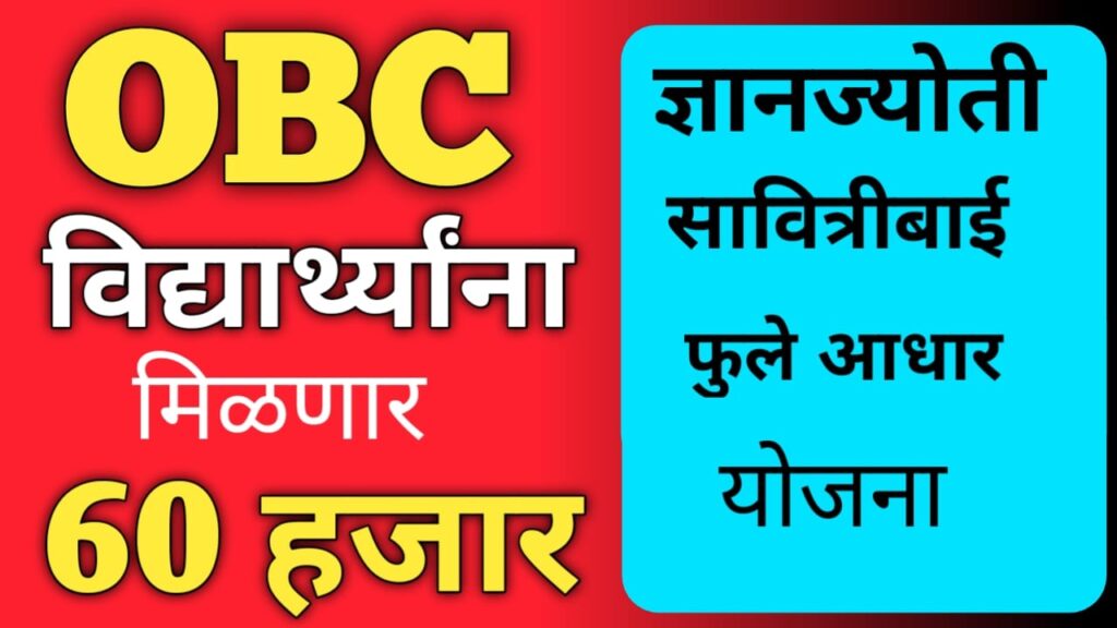 60 thousand per annum for OBC students 3