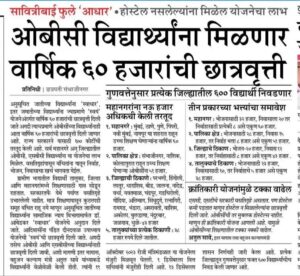 60 thousand per annum for OBC students2