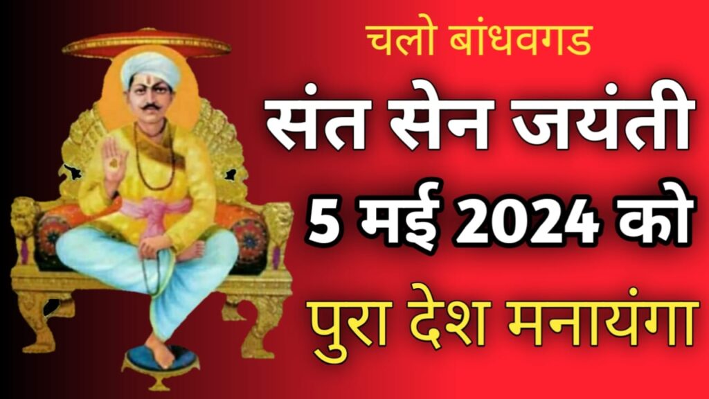 Sant Sean Jayanti 2024 1