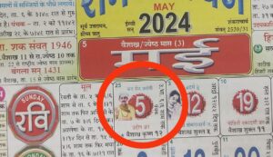 Sant Sen Jayanti 2024 3