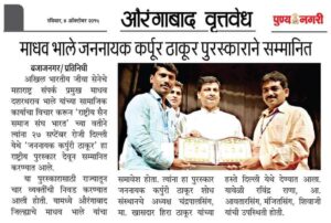 कर्पुरी ठाकूर यांना भारतरत्न पुरस्कार जाहीर || Bharat Ratna Award announced to Karpuri Thakur 7 Bharat Ratna Award announced to Karpuri Thakur 7