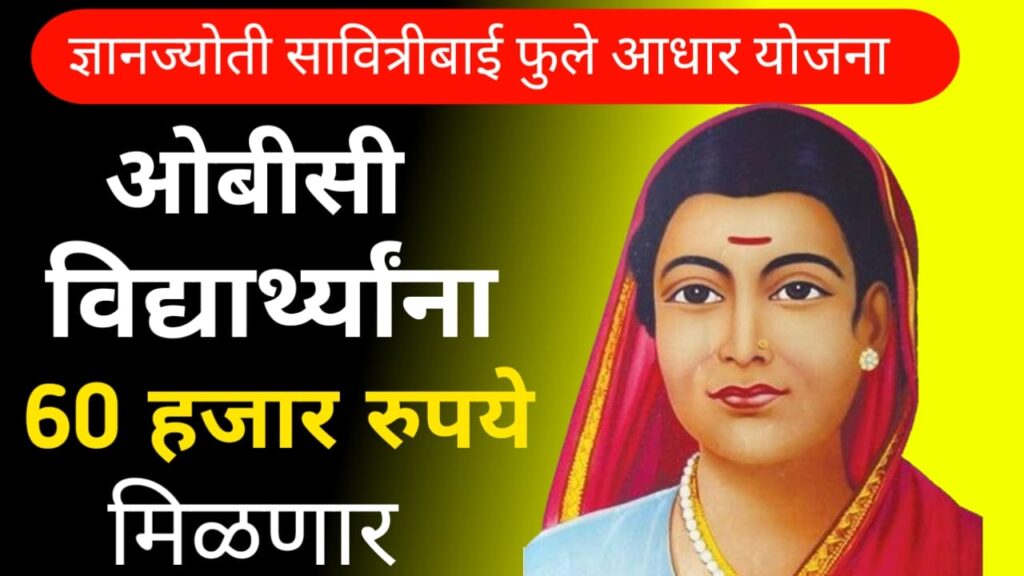 60 thousand will be given to OBC students 1