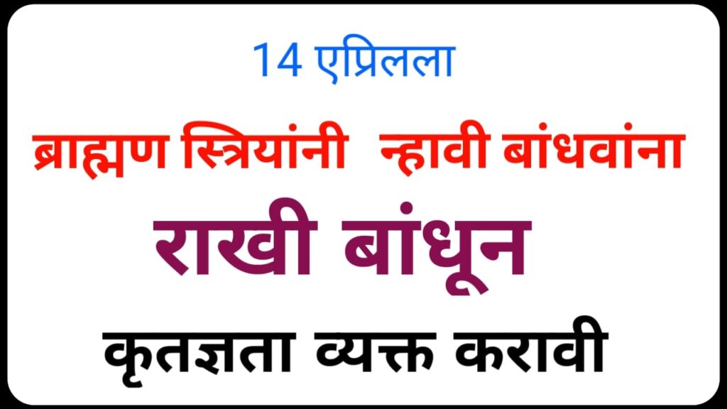 Brahmin women should express their gratitude by tying rakhi to barber brothers 1