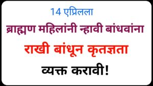 Brahmin women should express their gratitude by tying rakhi to barber brothers 2