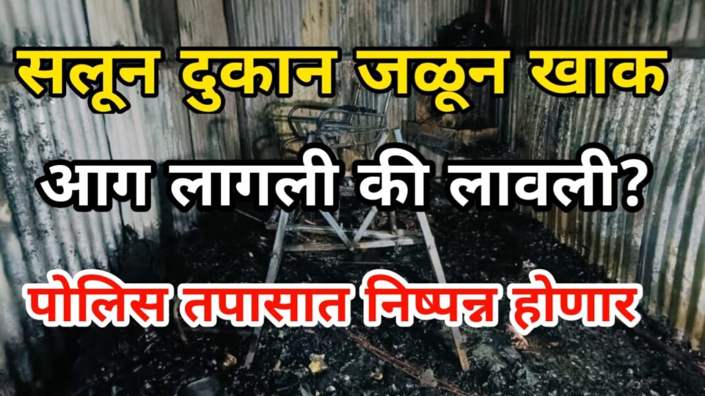 Burn-down-the-saloon-shop-1