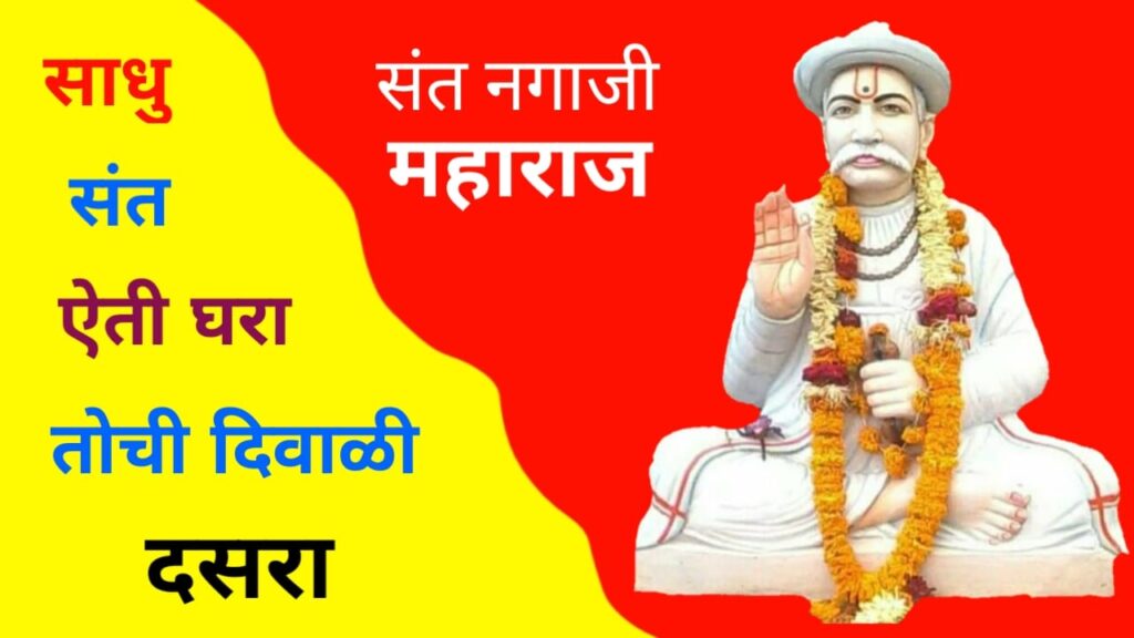 Sadhu Sant Aiti Ghara Tochi Diwali Dussehra  1