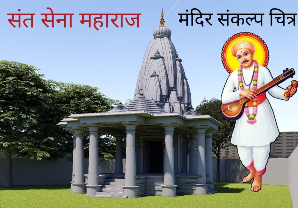 Bhoomipujan of Sant Sena Maharaj Temple on the occasion of Gudhi Padwa 1