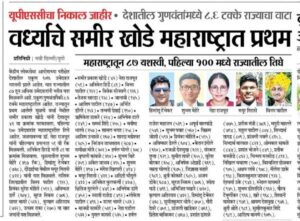 नाभिक कन्या केंद्रीय लोकसेवा आयोगाची परीक्षा उत्तीर्ण | Nabhik Kanya Passed Central Public Service Commission Examination 5 Nabhik Kanya Passed Central Public Service Commission Examination 4