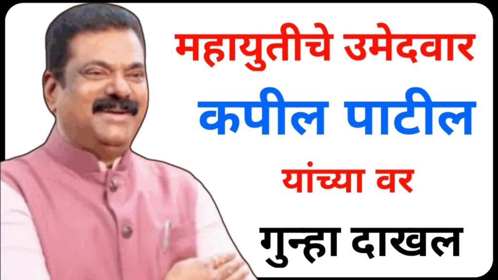 A case registered kapil patil in Bhivndi 1