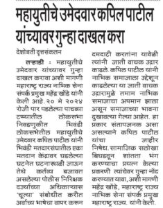 A case registered kapil patil in Bhivndi 3