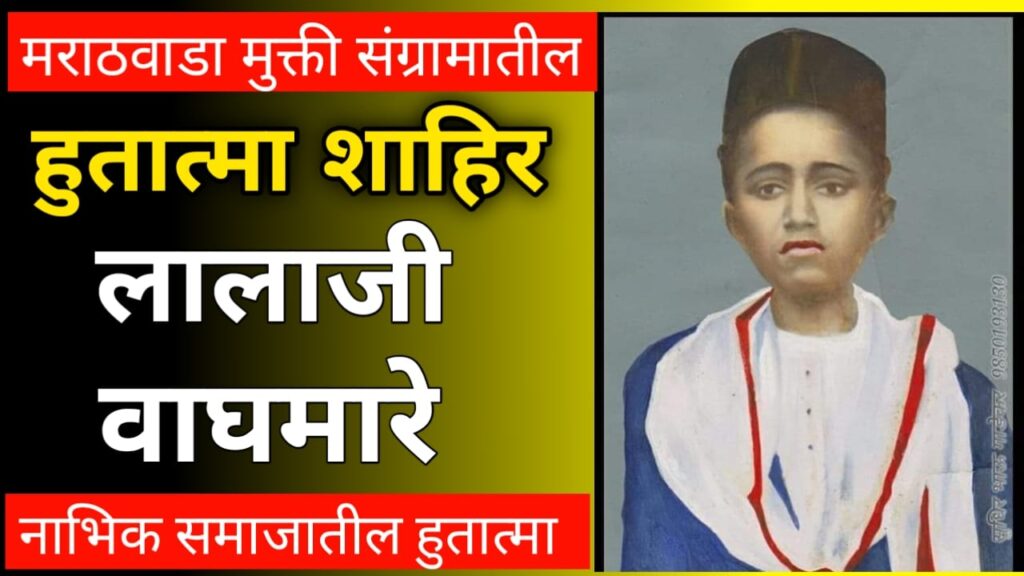 Martyr Shahir Lalaji Waghmare 1