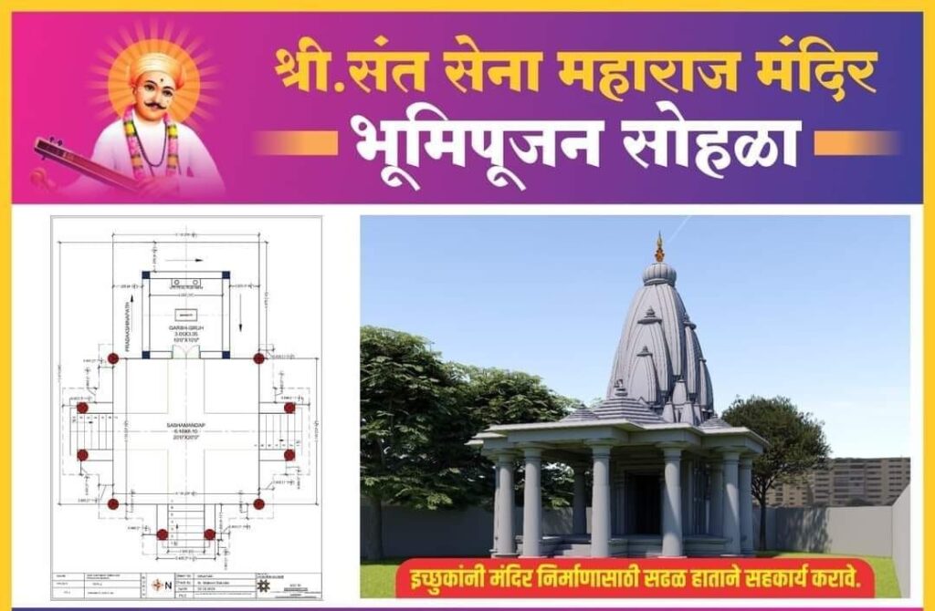 Soil of Bandhavgarh for Sant Sena Temple 1