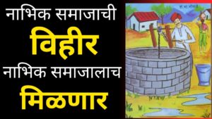 Barbar society's public well to be restored 1