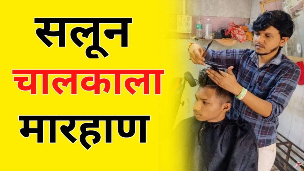 The saloon driver was beaten up 1