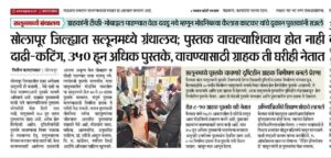 सोलापूर जिल्ह्यात सलूनमध्ये ग्रंथालय || Library in Salon in Solapur district 5 Library in Salon in Solapur district 2