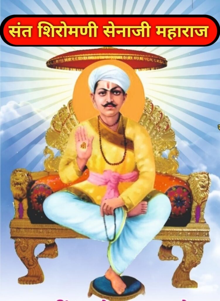 Sant sena Mharaj Aabhang 1