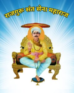 Sant Sena Maharaj Abhangatha - Karma Yoga 3 