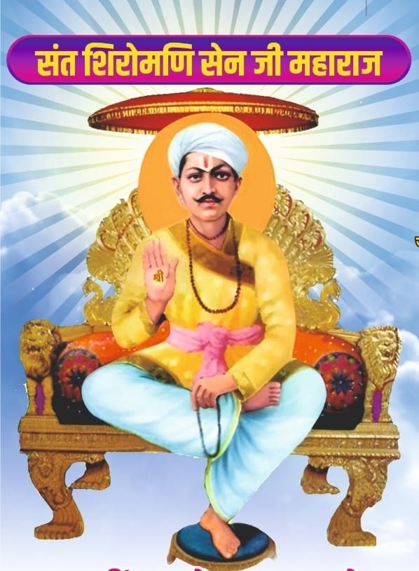 Sayings of Sant Sena Maharaj 9