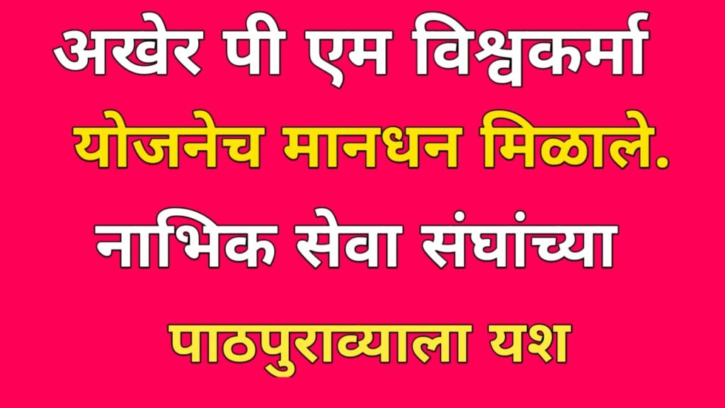 Vishwakarma Yojana got the honorarium 1