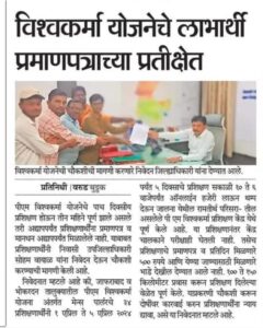 Vishwakarma Yojana got the honorarium 2