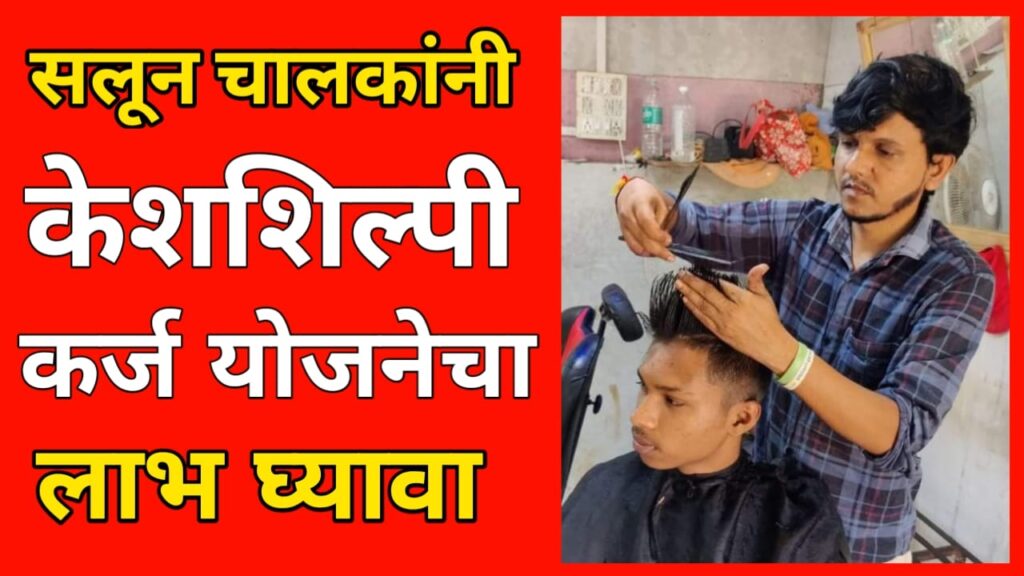 Nabhik Samaj Loan Scheme 1