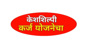 Nabhik Samaj Loan Scheme 5 removebg preview