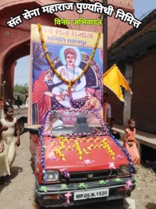 Sant Sena Maharaj Abhangatha - Karma Yoga 2