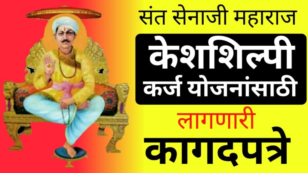 Documents for Keshilpi Loan Scheme 1