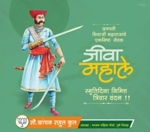 the birthplace of Jiwaji Mahale will be statue 6