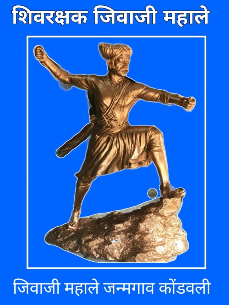 the birthplace of Jiwaji Mahale will be statue 8