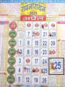 Nabhik Samaj use the Vikram Samvat calendar 2 