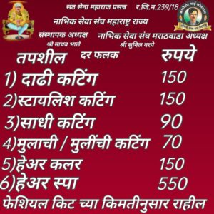 सलून दरवाढ खरच होते का? || the salon price hike real? 7 the salon price hike real