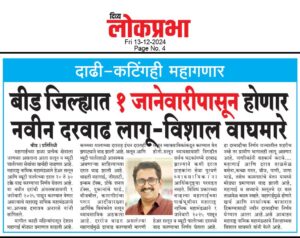 सलून दरवाढ खरच होते का? || the salon price hike real? 8 the salon price hike real  6