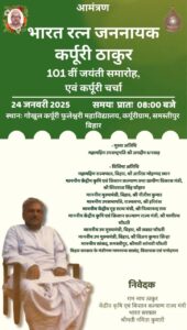 नाभिक समाजाचे सुपुत्र भारतरत्न कर्पुरी ठाकूर || Bharatratna Karpuri Thakur son of Nabhik Samaj 3 Bharatratna Karpuri Thakur son of Nabhik Samaj 2