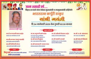 नाभिक समाजाचे सुपुत्र भारतरत्न कर्पुरी ठाकूर || Bharatratna Karpuri Thakur son of Nabhik Samaj 4 Bharatratna Karpuri Thakur son of Nabhik Samaj 3