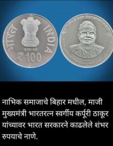 नाभिक समाजाचे सुपुत्र भारतरत्न कर्पुरी ठाकूर || Bharatratna Karpuri Thakur son of Nabhik Samaj 5 Bharatratna Karpuri Thakur son of Nabhik Samaj 4