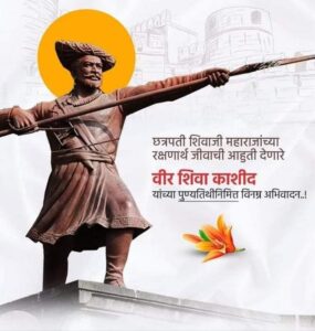 Narveer Shivaji Kashid Jayanti 4
