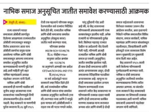 Give SC reservation to nabhik samaj 3 