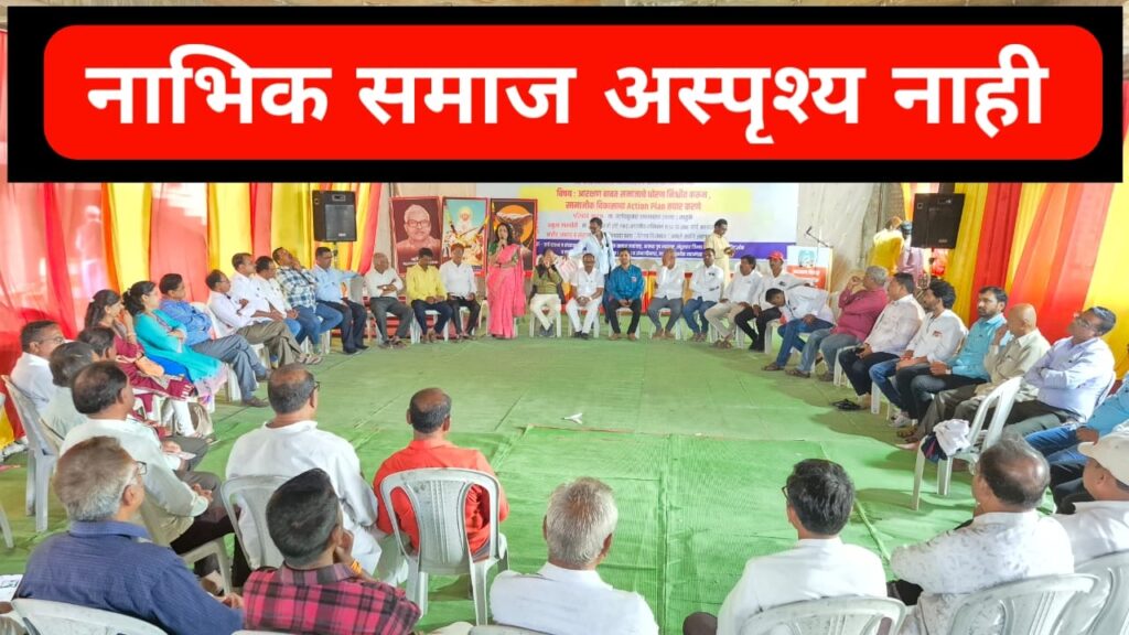 nabhik-samaj-is-not-untouchable 1