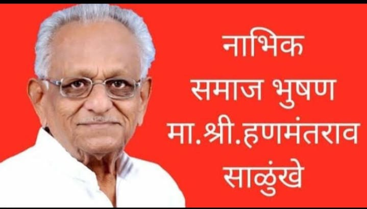 Nabhik Samaj Bhushan Hanmantrao Salunke 1