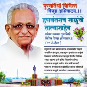 Nabhik Samaj Bhushan Hanmantrao Salunke 2 