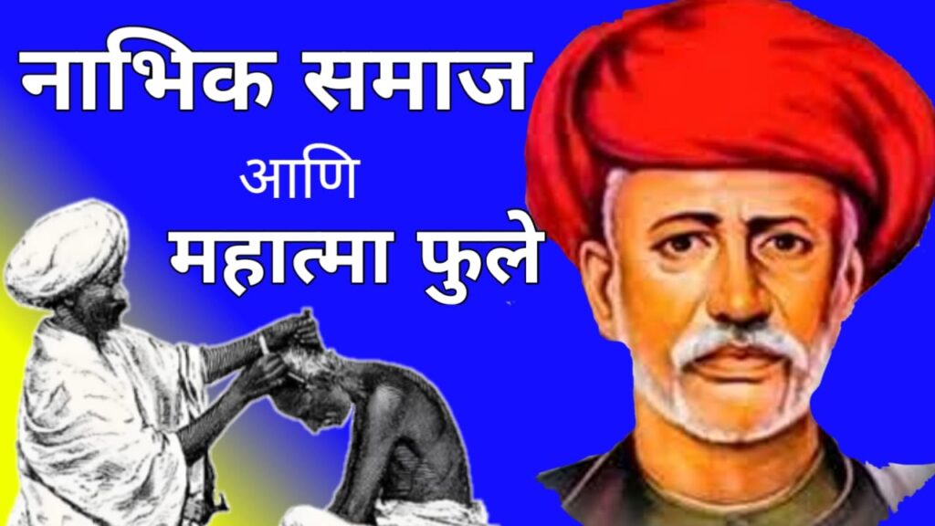 Nabhik Samaj and Mahatma Phule 1