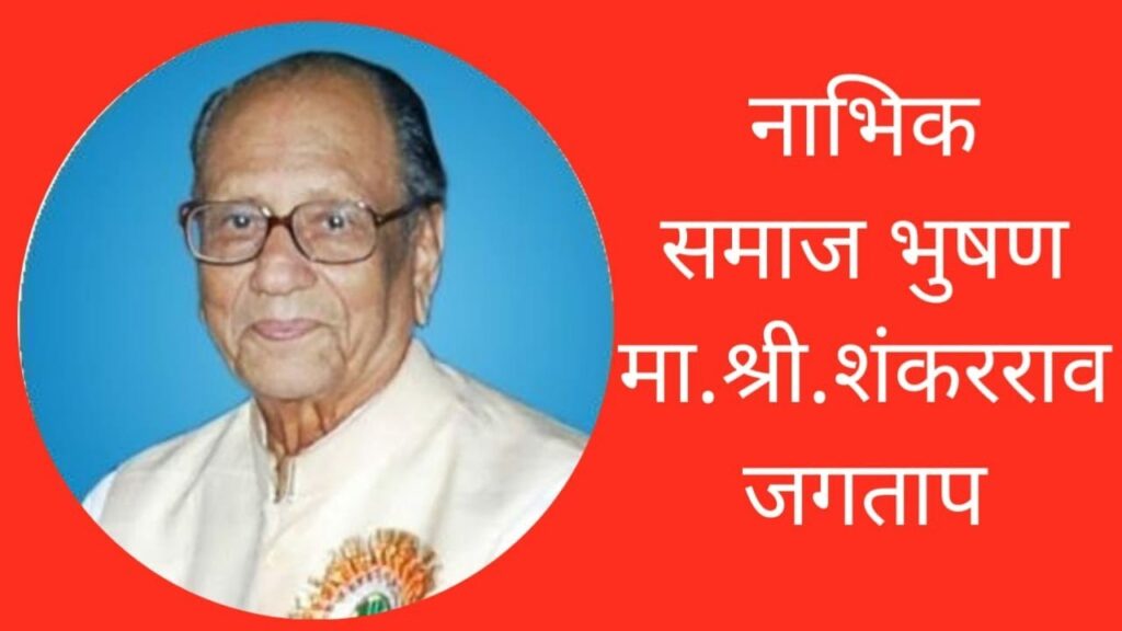 Vidhansabha Aadhaksh Shankarrao Jagtap