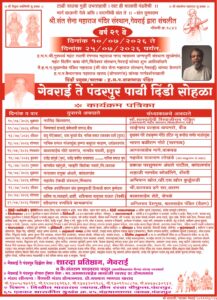Sant Sena Maharaj on foot dindi  2