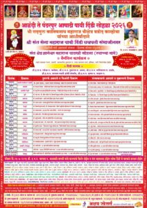 Sant Sena Maharaj on foot dindi  4