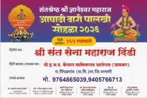 संत सेना महाराज पायी दिंडी क्षेत्र नेवासा 6